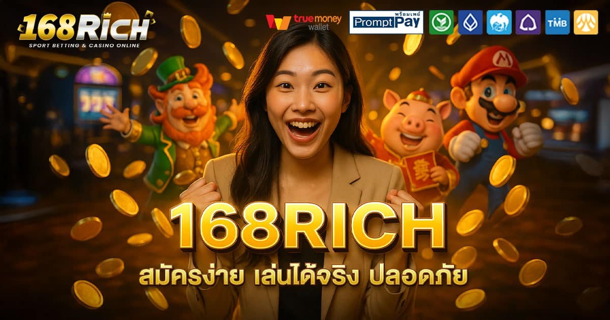 168RICH-สมัครง่าย-ปลอดภัย